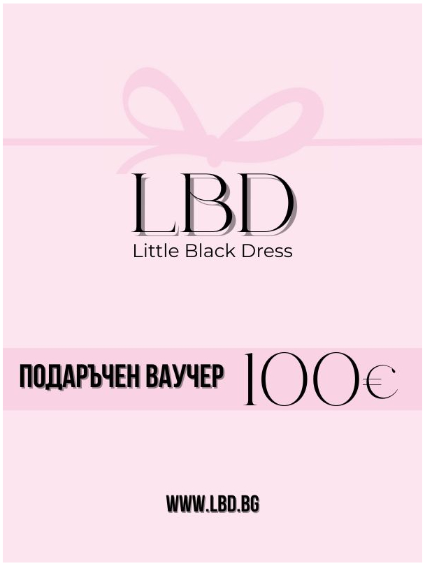 Подаръчен Ваучер 100€