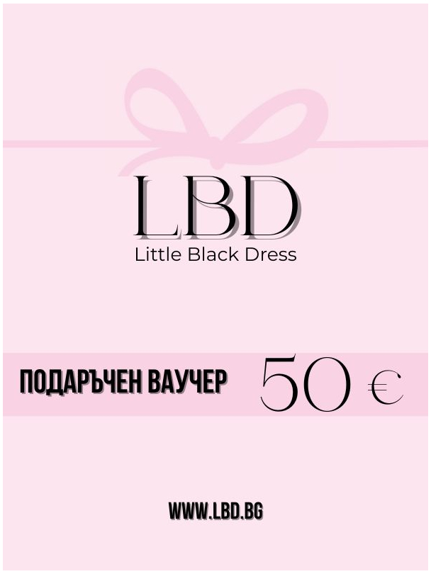 Подаръчен Ваучер 50€
