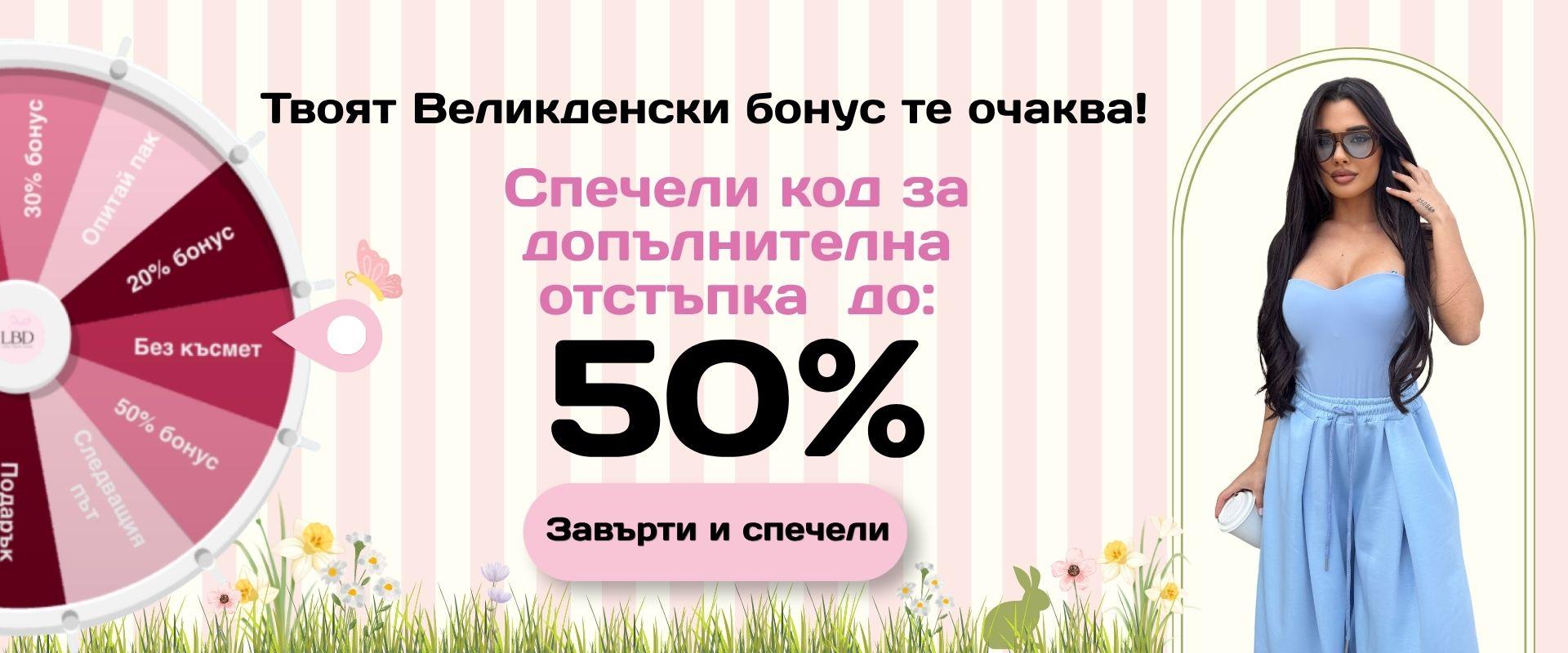 LBD Easter sale