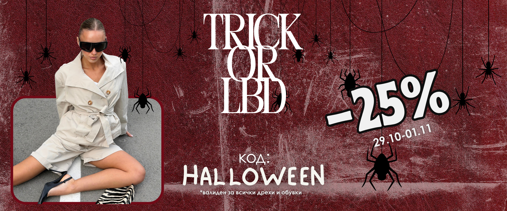 LBD.BG Halloween