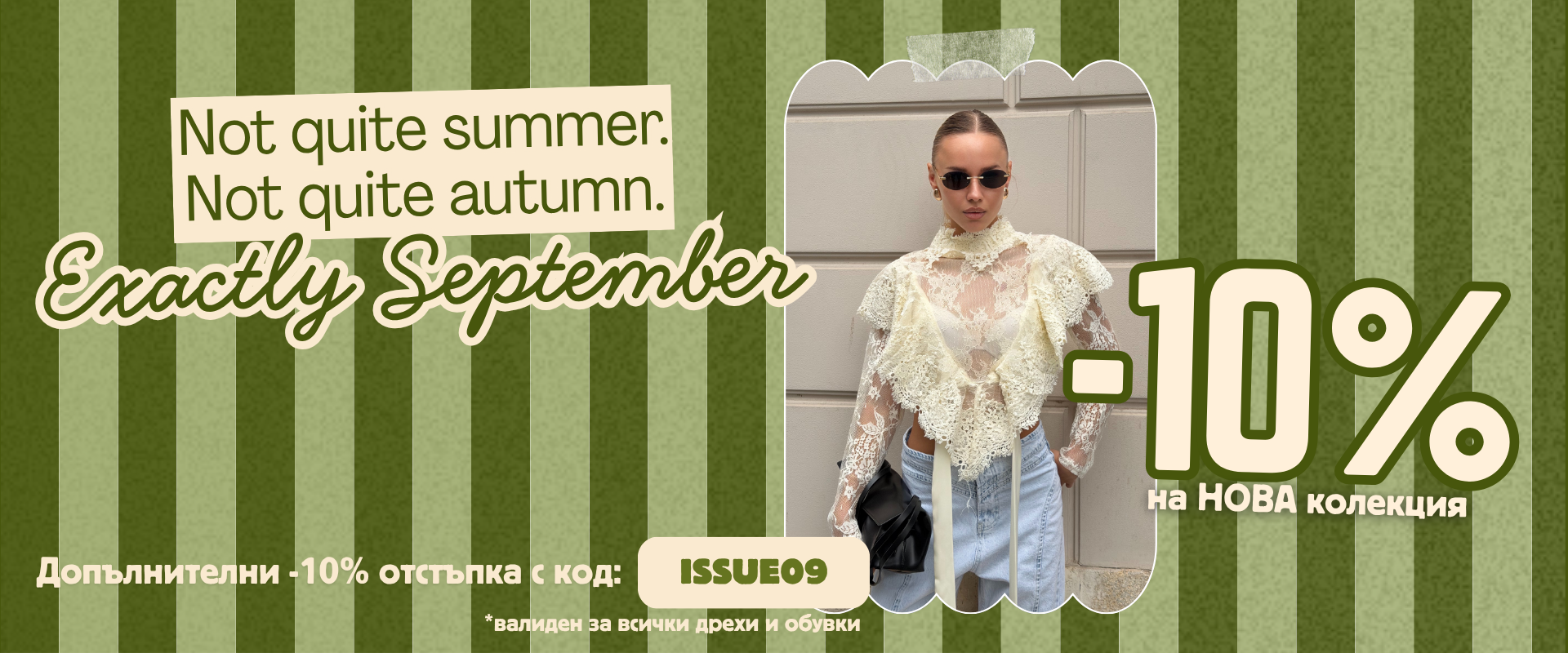 LBD.BG September sale
